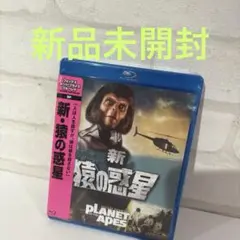 新品未開封　新・猿の惑星('71米) Blu-ray