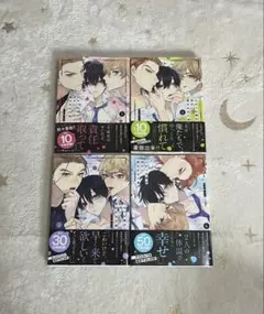 陰キャな僕が愛される理由1〜4