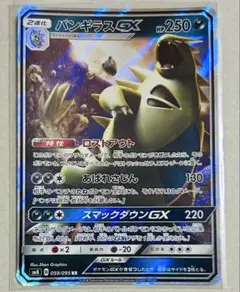 バンギラス　GX