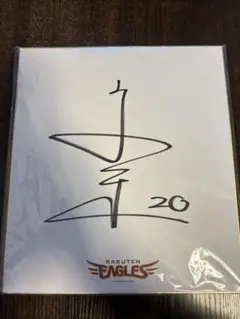 楽天イーグルス　安楽智大　限定30個直筆サイン入り実使用ボール　球団証明書付き 2025年最新】安楽智大の人気アイテム - メルカリ