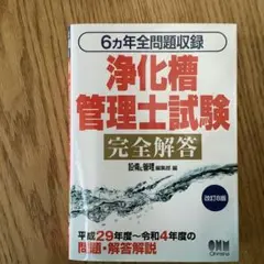 浄化槽管理士　参考書 m73033410641_1.jpg?1741416209