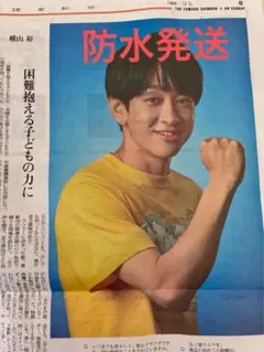 SUPER EIGHT 横山裕　24時間テレビ48ー愛は地球を救うー
