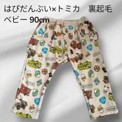 【美品】はぴだんぶい×トミカ　裏起毛　ピンク　総柄　長ズボン　ベビー　90