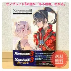 2025年最新】ゼノブレイド3 アートワークスの人気アイテム