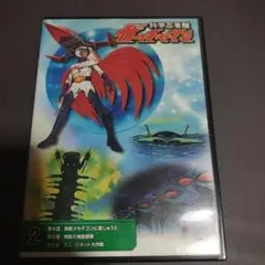 科学忍者隊ガッチャマン DVD 2