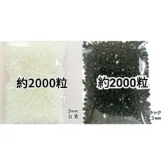 SALE♥高分子ストーン ３mm／白色・ブラック／デコパーツ デコうちわ