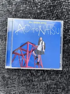 青と夏　通常盤　CD