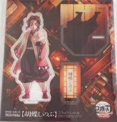 劇場版 鬼滅の刃無限城 描き下ろしイラストアクリルスタンド 缶バッジ 胡蝶しのぶ