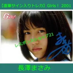 売約切望❗️未開封 長澤まさみ 本 直筆サイン入りポスター付き 8597] 「長澤まさみ 直筆サイン入りカード「 EPOCH」」