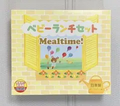 ベビーランチセット Mealtime!