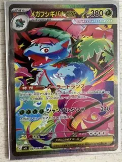 メガフシギバナex SAR 最安値