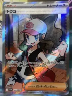 SR トウコ　マリモポケカ　オークション