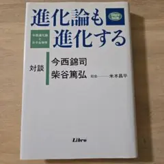 進化論も進化する