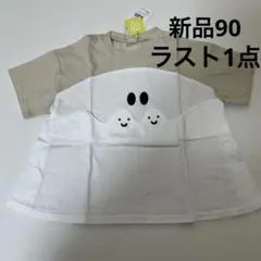 新品ニコフラートモンスターTシャツ　アイボリー90cm おばけ　ハロウィン