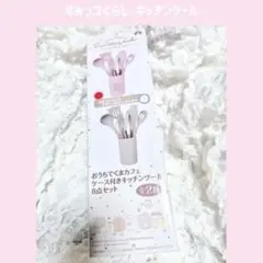 すみっコぐらし キッチンツール 8点 セット