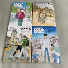 テノゲカ 6〜9巻 新井隆弘