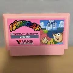 ぱられるワールド　ファミコンソフト