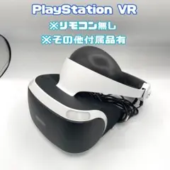 PlayStation VR 付属品有