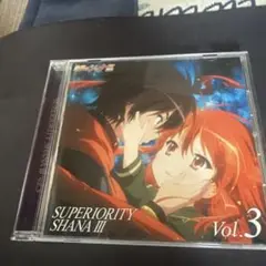 灼眼のシャナF SUPERIORITY SHANAIII vol.3 ドラマCD