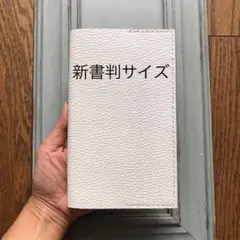 ③新書判　シンプル型ブックカバー41 牛革シワ柄型押しオフホワイト