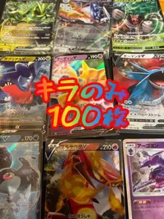 ポケモン キラカード 100枚セット　まとめ売り