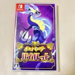 ポケットモンスター バイオレット Nintendo Switch ソフト