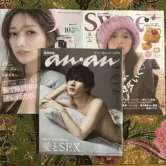 anan 愛とSEX 深澤辰哉　sweet 9月号　増刊　美ST 10月号　増刊