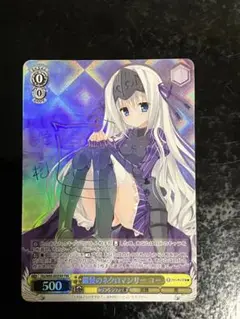 ヴァイス　銀髪のネクロマンサー ユー　サイン　FBR