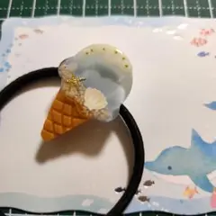 アイスクリームコーン 海仕様ヘアゴム