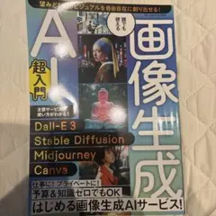 誰でも使える 画像生成AI超入門