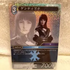 FFTCG ゲンティアナ　プレミアム