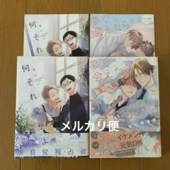 何それ愛かよ　ろじ　アニメイトリーフレット　夢で会えたらシてもいい？　小丸オイコ
