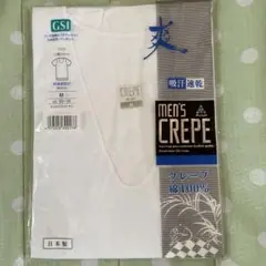 新品未使用品　紳士 グンゼ U首シャツ 爽 Mサイズ メンズ