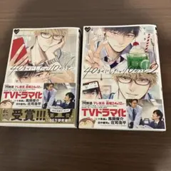 40までにしたい10のこと 2冊セット