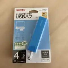 BUFFALO バッファローUSBハブ4ポート