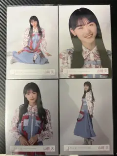 山﨑天 生写真 コンプ