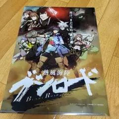 熱風海陸ブシロード