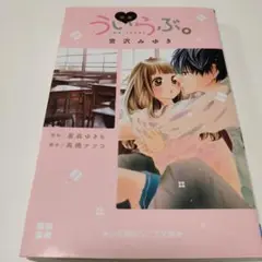 映画 ういらぶ。