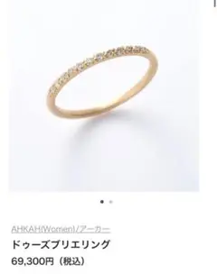 定価6.9万 AHKAH アーカー ドゥーズブリエ ハーフエタニティリング 8