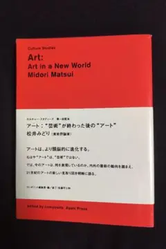 Art: Art in a New World 松井みどり アート : 