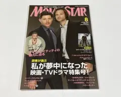 ムービースター 2020年 8月号