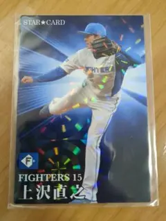 FIGHTERS STAR CARD 上沢直之 プロ野球チップス 日ハム