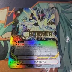 ロイヤルティ 1枚