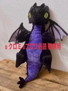 マレウス　ぬいぐるみ ポーチセット　ドラゴン