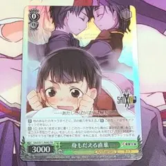 ヴァイスシュヴァルツ PR ホロ 身もだえる直葉