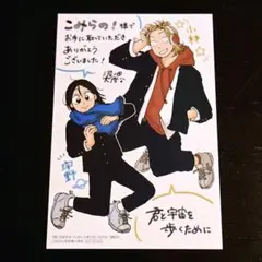 泥ノ田犬彦 君と宇宙を歩くために　３　イラストカード こみらの