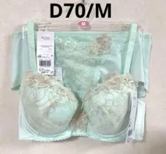 ワコール レシアージュ D70/M PB2720 PF2721 【9,570円】