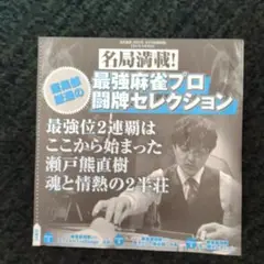 近代麻雀 2023年5月号 特別付録 DVD 【未開封】