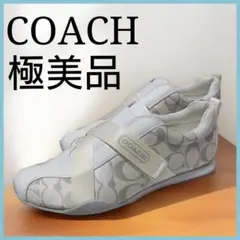 美品 COACH コーチ スニーカー 23 ホワイト 6M シグネチャー