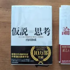 仮説思考・論点思考 2冊セット